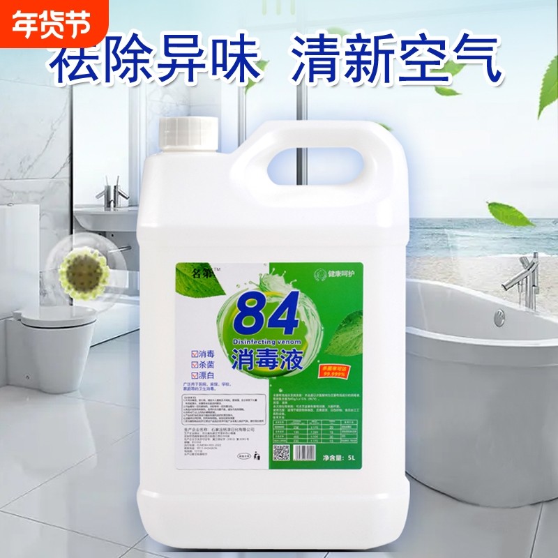 消毒液大桶装消毒水酒店织物消毒剂毛巾漂白水衣物杀菌去渍地板,洗护清洁剂/卫生巾/纸/香薰,消毒液,淘宝优惠券,粉丝福利购,淘宝优惠卷