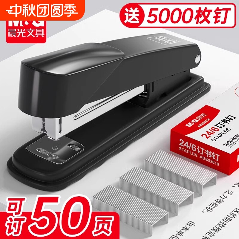 晨光50页订书机办公用订书器学生用大号省力型钉厚书装订神器加厚层钉书机家商用迷你小号12号旋转定书机大型