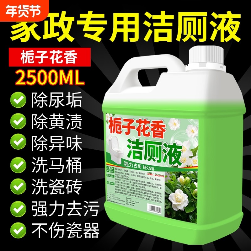 留香洁厕灵马桶清洁剂强力除垢除臭清香型液强力去污卫生间家用