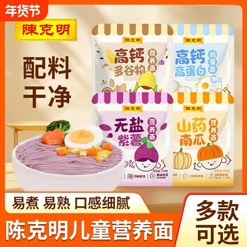 陈克明儿童高钙鸡蛋面龙须细面挂面蔬菜南瓜面紫薯面条营养早餐面,粮油调味/速食/干货/烘焙,面条/挂面（无料包）,淘宝优惠券,粉丝福利购,淘宝优惠卷