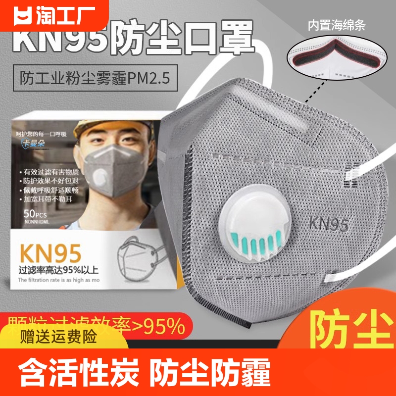 kn95防尘口罩呼吸阀防工业粉尘一次性防护口罩焊工电焊甲醛气体