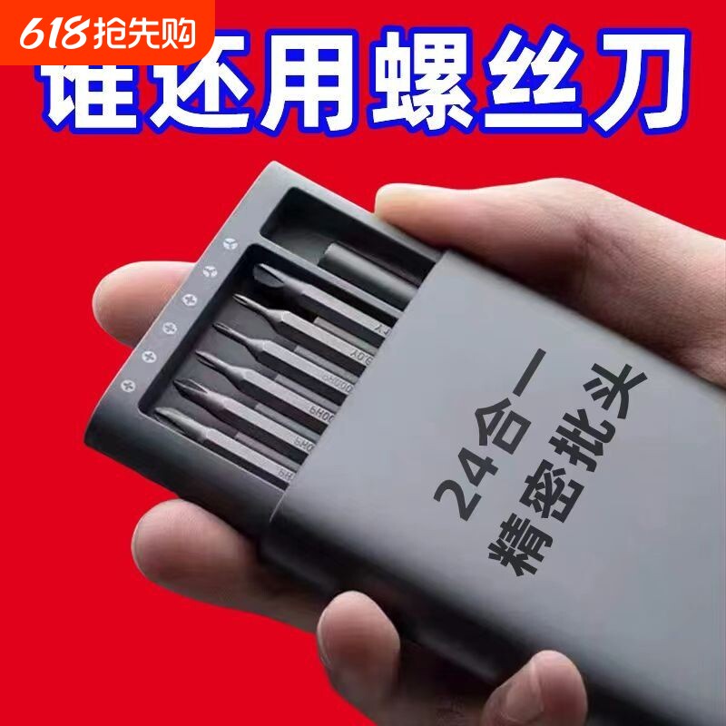 25件套多功能家用螺丝刀套装电脑手机维修精密工具组套笔记本眼镜