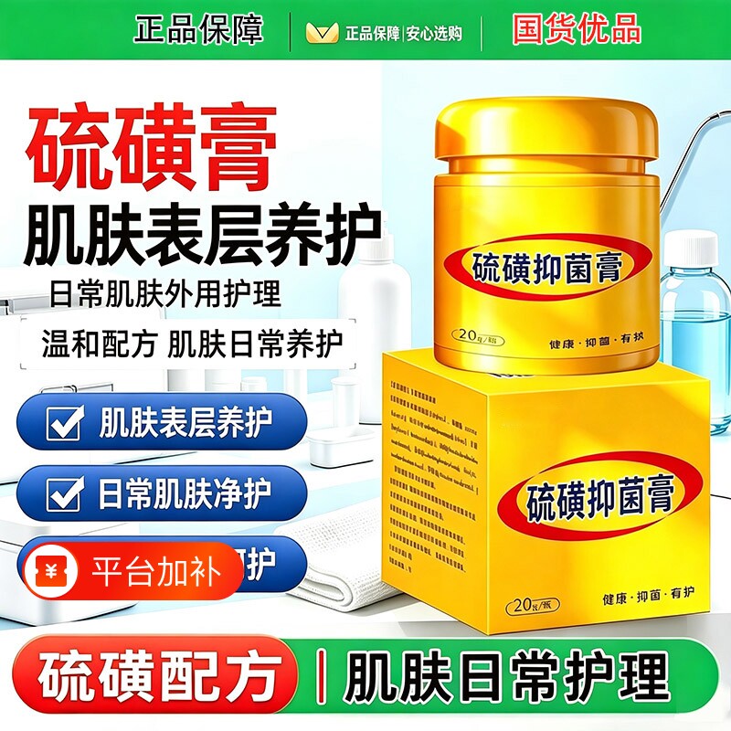 复方硫磺软膏乳膏官方旗舰店正品外用皮肤日常养护理温和手脚全身