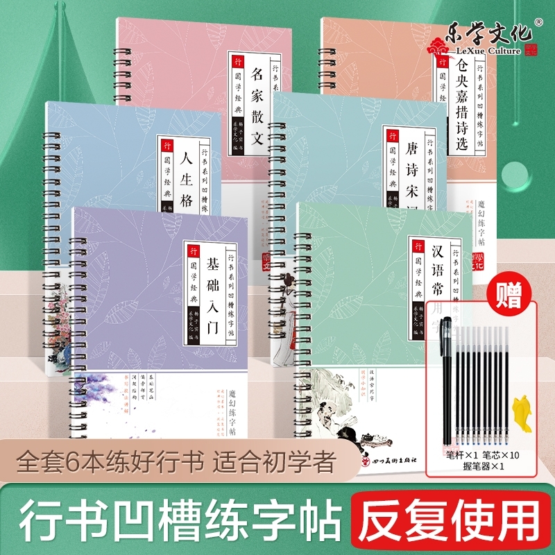 行书字帖成人凹槽练字帖女生女士临慕立体行楷临摹描红汉字入门