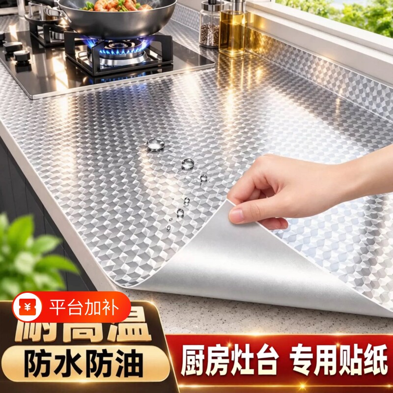 厨房防油贴纸2026新款灶台面防火耐高墙纸自粘橱柜防水防潮铝箔纸
