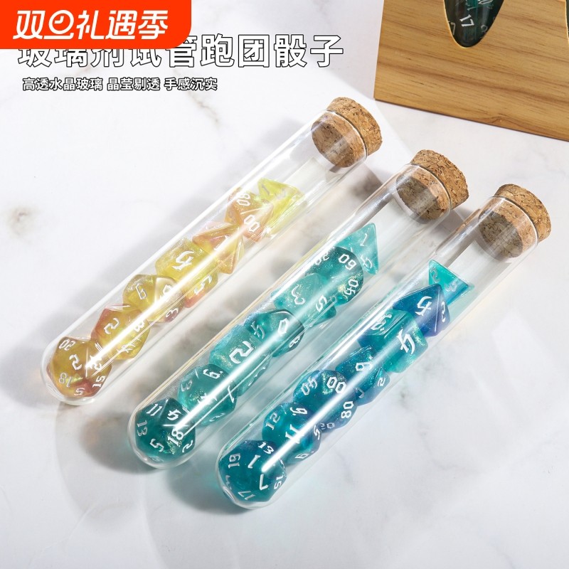 透明玻璃试管跑团星空骰子多面dnd跑团幻彩骰子coc桌游配件七粒装