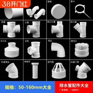 PVC110排水管配件大全直通45度弯头90度50斜三通75管盖下水接头