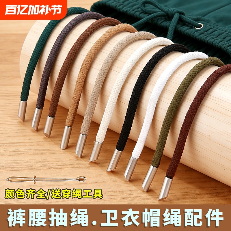 黑色收裤腰绳子系带裤带抽绳男女运动裤腰带卫衣带子帽子扁绳装饰