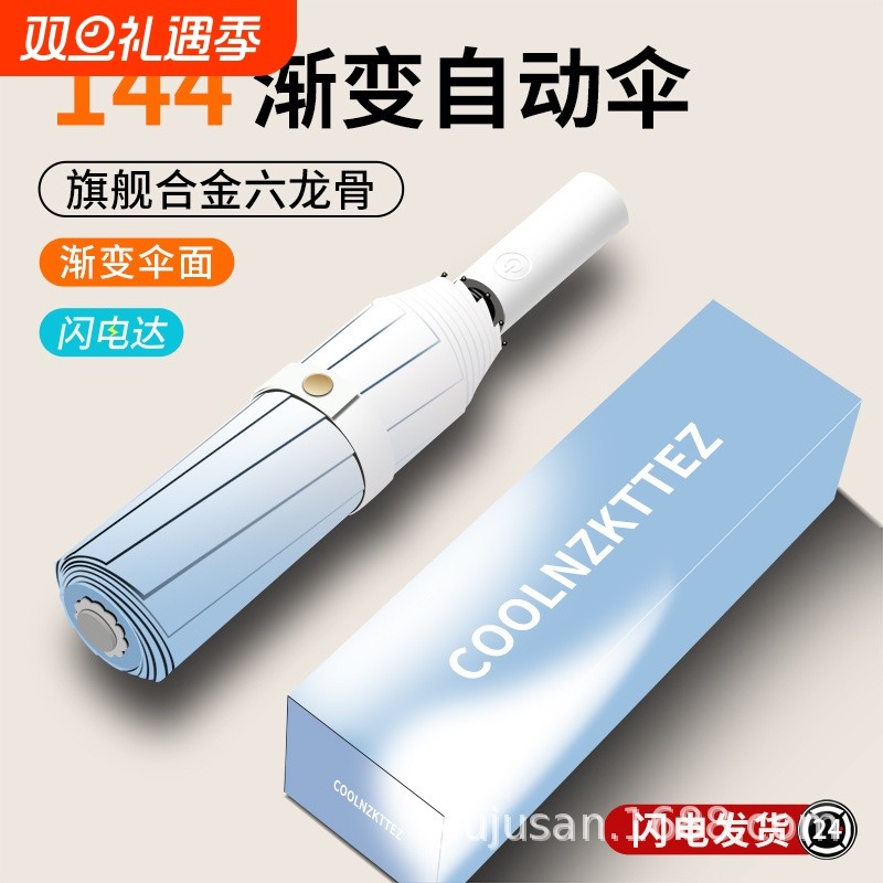 192骨渐变雨伞女防晒紫外线定全自动制晴雨两用遮太阳ins印刷l