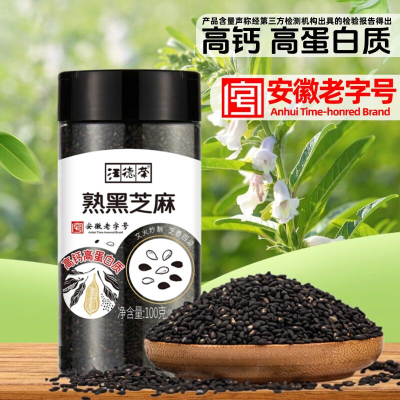汪德荣熟黑芝麻即食炒熟芝麻烘焙级黑白芝麻拉链袋装烧烤料食用
