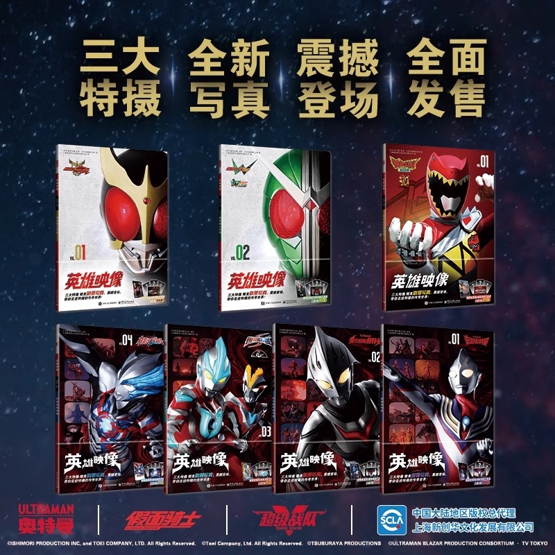 全套共7册 英雄映像VOL.1234迪迦/布莱泽/奈克赛斯/银河奥特曼S+假面骑士空我/双骑+兽电战队强龙画册书剧照写真