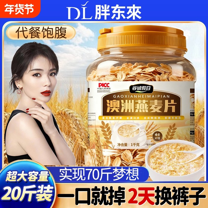 澳洲燕麦片无糖官方旗舰店正品原味即食纯燕麦片低脂减专用早餐,咖啡/麦片/冲饮,纯燕麦片,淘宝优惠券,粉丝福利购,淘宝优惠卷