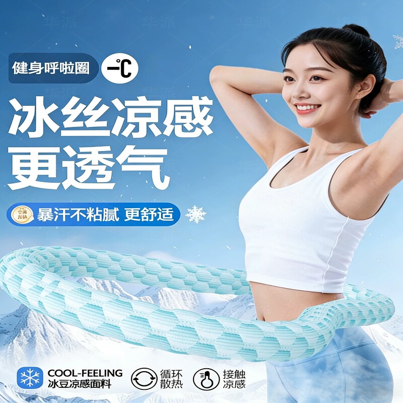 冰豆豆软体呼啦圈燃脂收腹加重减肥不腰冰丝瘦肚子赘肉专用神器