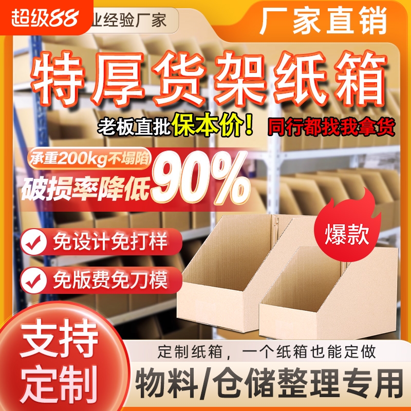 库位货架纸箱电商五金收纳斜口零件分类箱零食陈列盒批发特硬整理
