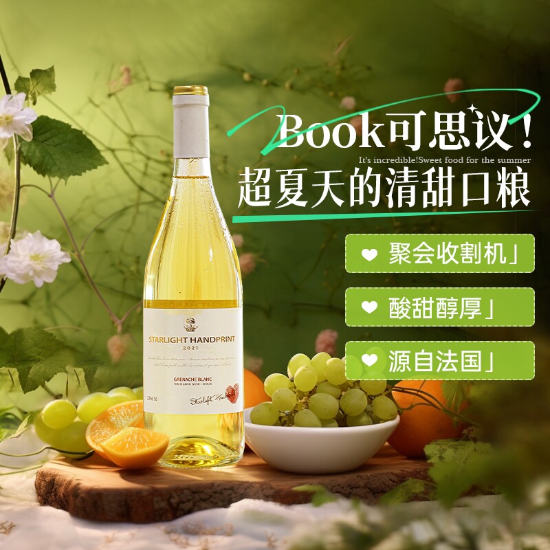 法国进口半甜白葡萄酒12.5度微醺果酒聚会自饮过年送礼750ml