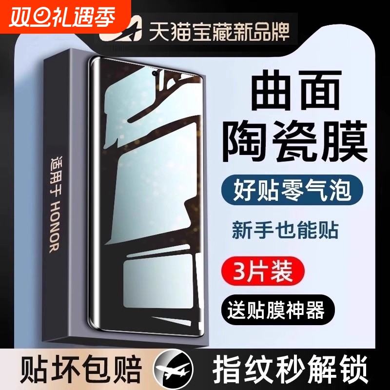 [秒解锁]适用华为荣耀系列陶瓷膜