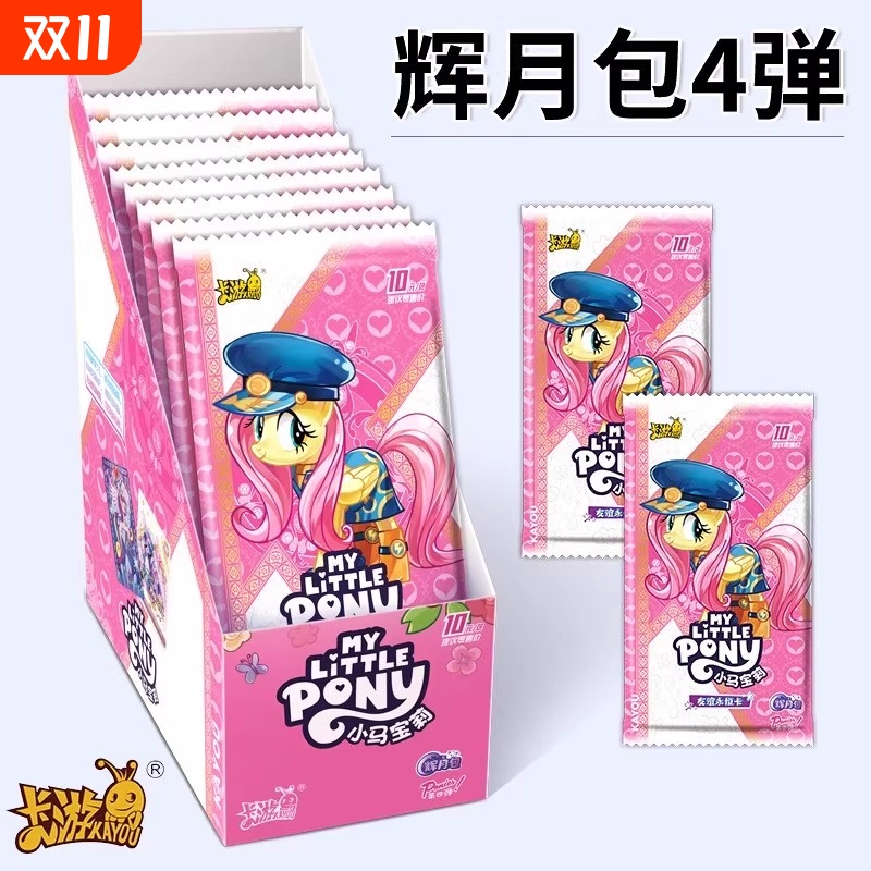 小马宝莉卡片辉月包|千人加购
