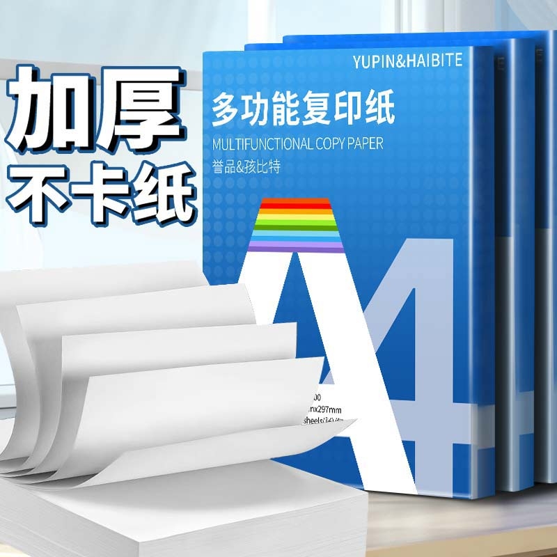 护眼纸a4纸复印纸双面A4纸打印纸学生办公整箱5包500张草稿纸