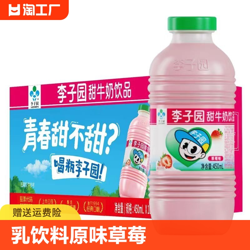 李子园甜牛奶乳饮料450ml*12瓶整箱学生儿童风味早餐奶奶饮品营养