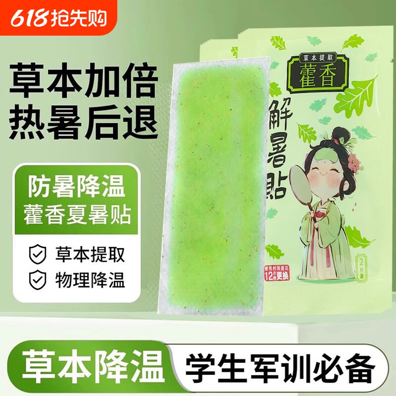 冰凉贴冰贴清凉降温夏季解暑神器退热手机散热贴夏天冰敷凉爽防暑