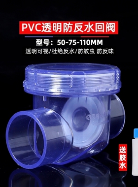 透明止回阀防臭返水50pvc单向阀门厨房排水管水槽下水道s弯活接