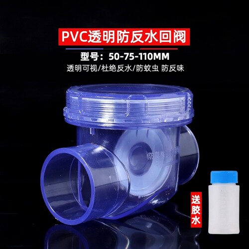 透明止回阀防臭返水倒灌PVC止逆