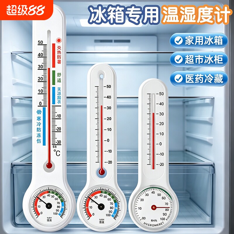 三印冰箱温湿度计冷藏冷冻低温专用冰柜冷库高精度室内家用温度计