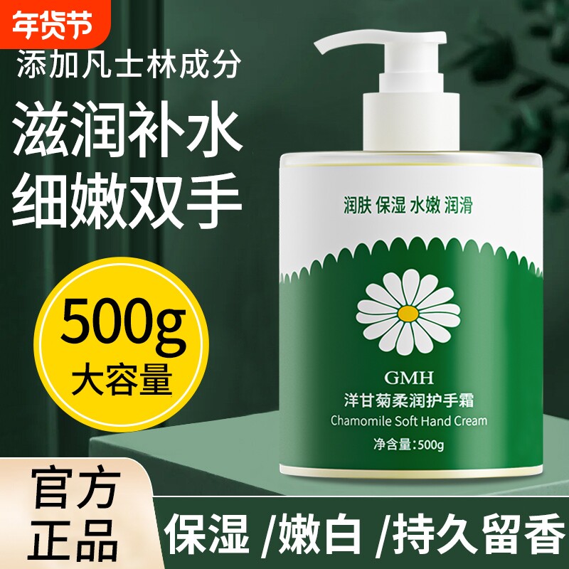 洋甘菊小雏菊护手霜女男士滋润保湿正品秋冬季大容量补水嫩白手纹