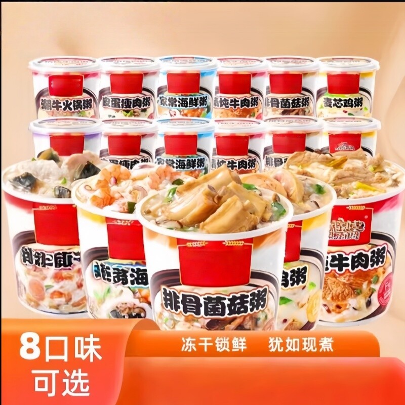 速食粥冻干粥早餐方便食品冲泡即食早饭皮蛋瘦肉粥免煮开水回购