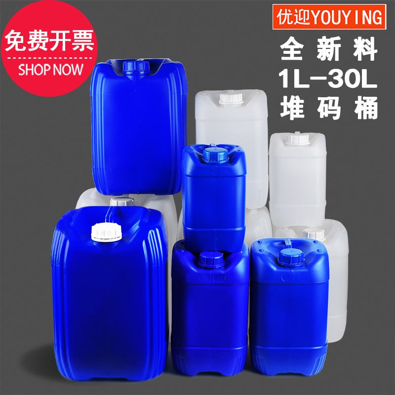 塑料桶加厚10/20/25/30kg升L水酒桶化工桶堆码废液桶带盖方形家用