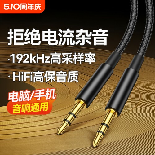 音频线茵伏3.5mmaux连接电脑音响车用音箱双头插头戴式耳机台式电视输出数据无损车载延长35音屏线公对公专用