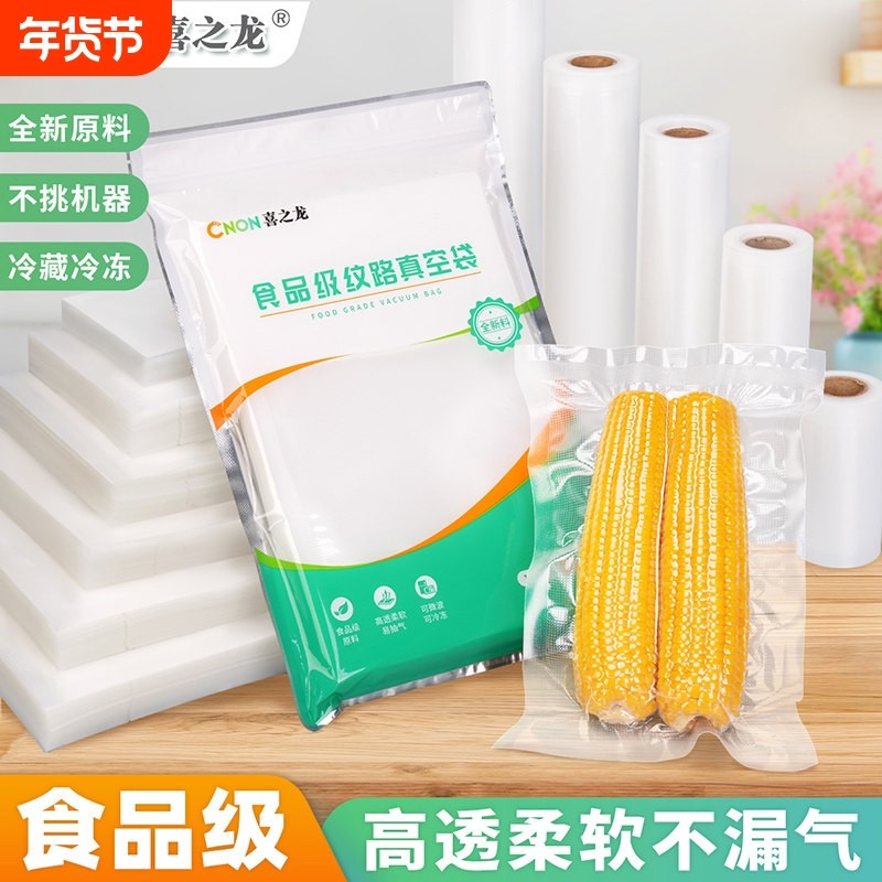 喜之龙食品级真空袋食品袋尼龙网纹路密塑封口袋家用保鲜袋包装袋