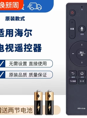 通用智能遥控器适用于海尔MOOKA模卡电视蓝牙语音HTR-U16MU50H3U55H3U65H3配对