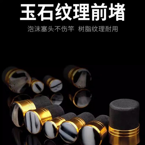 鱼杆前堵杆塞前堵鱼竿塞杆堵鱼杆堵头钓竿杆塞手竿塞堵帽垂钓配件