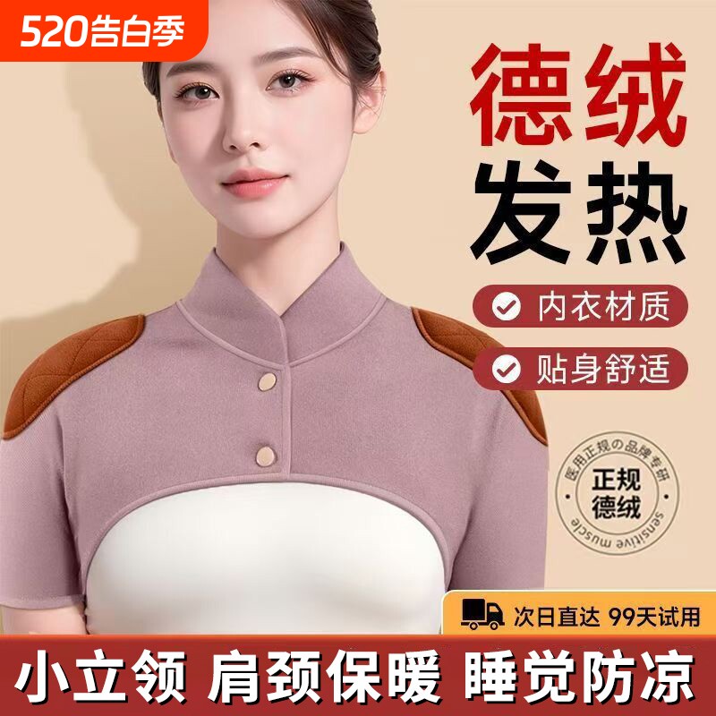 护肩膀坎肩睡觉男女绒德老年颈椎保暖秋季披肩晚上神器护颈防寒