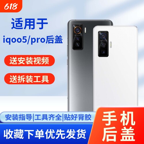 适用vivoiqoo5/pro玻璃后盖