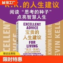 宝贵的人生建议 我希望早点知道的智慧 凯文凯利著 失控 必然 5000天后的世界 作者K.K.凯文凯利的人生建议