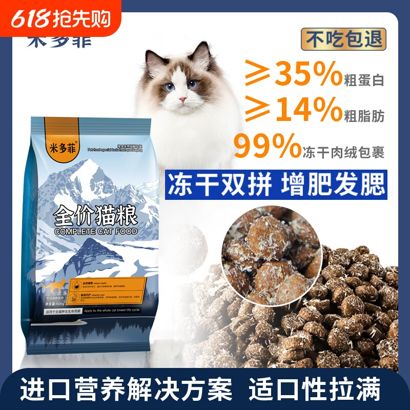 双拼猫粮冻干成幼猫5kg10斤20大袋实惠增肥发腮通用流浪猫咪主