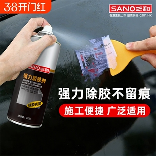 三和除胶剂家用强力去胶强力溶解汽车玻璃双面粘胶不干胶清除剂