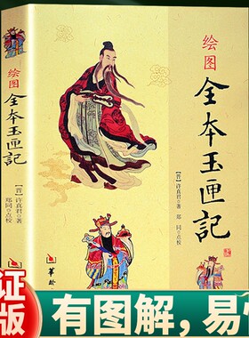 正版包邮绘图全本玉匣记许真君