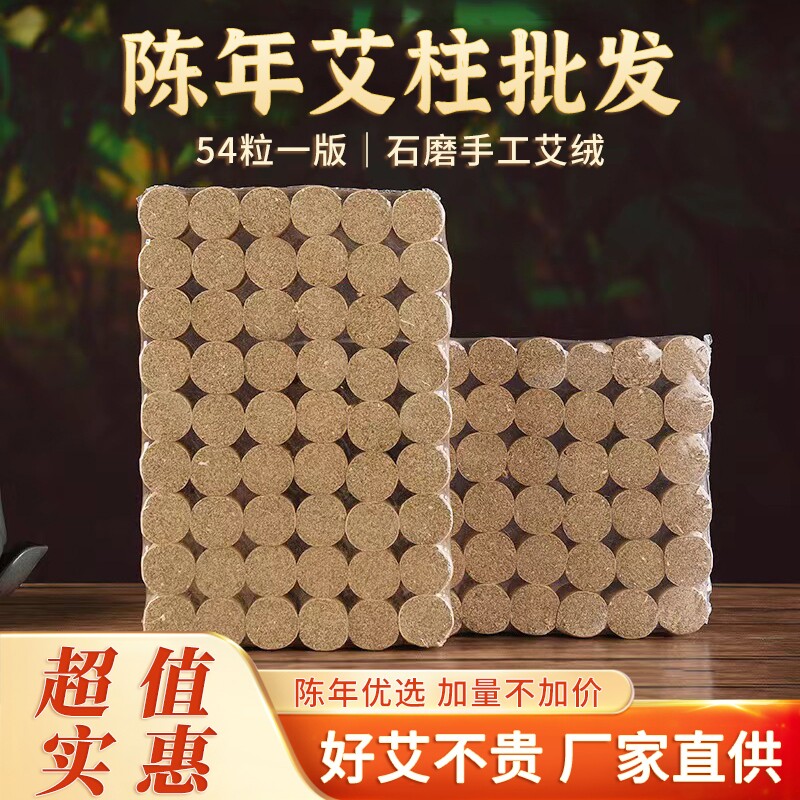 陈年艾柱艾条艾灸柱54粒南阳手工艾条纯艾绒柱随身灸源头厂家批发