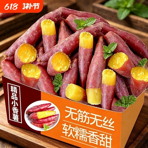 天目山小香薯板栗软糯香甜红薯