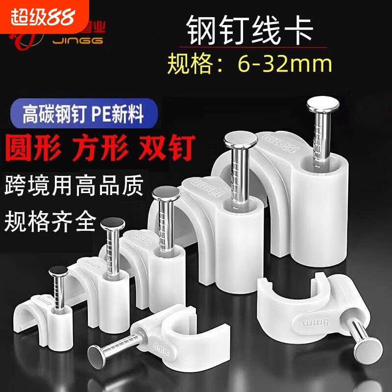 圆形方形钢钉线卡电线网线圆形卡扣理线器水泥墙钉水管卡子固定器 - 实物图