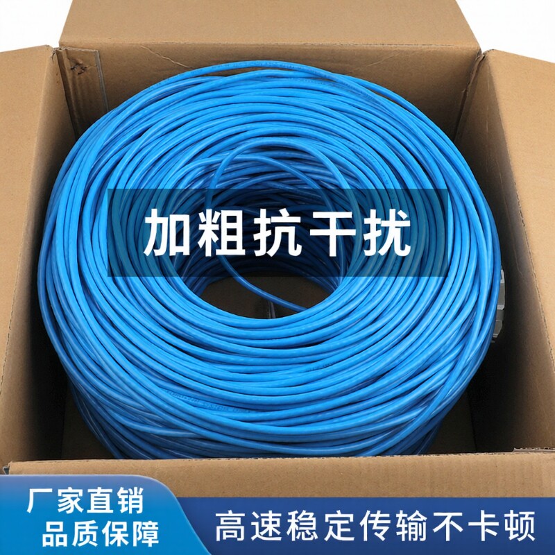 无氧铜千兆网线高速家用超五类六类poe监控6类网络线300m室外