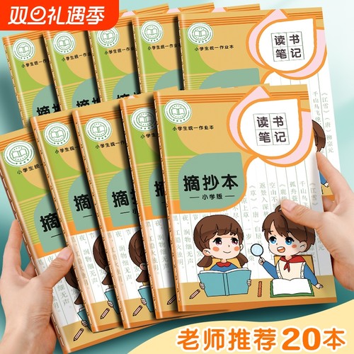 四方伙伴课业版读书笔记本