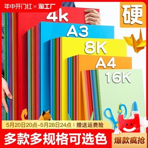 30色卡纸彩色手工硬卡纸a4加厚幼儿园diy材料背景墙4k黑白色卡纸正方形折纸纸飞机千纸鹤大红色8k剪纸