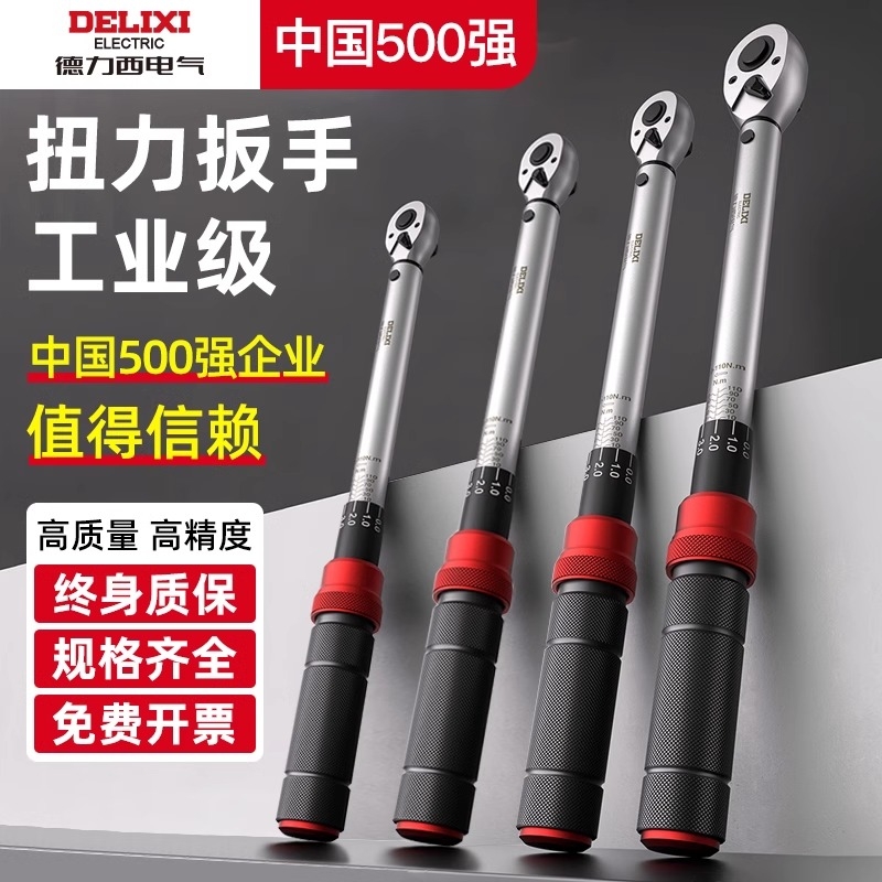 德力西电气高精度汽修扳手扭矩力矩火花塞扭力扳手摩托车自行车