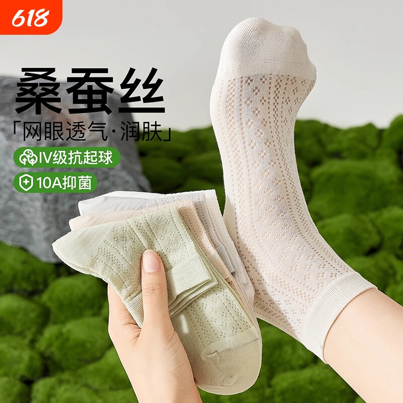 桑蚕丝袜子女士夏季薄款吸汗防臭中筒袜夏天凉感网眼透气运动短袜