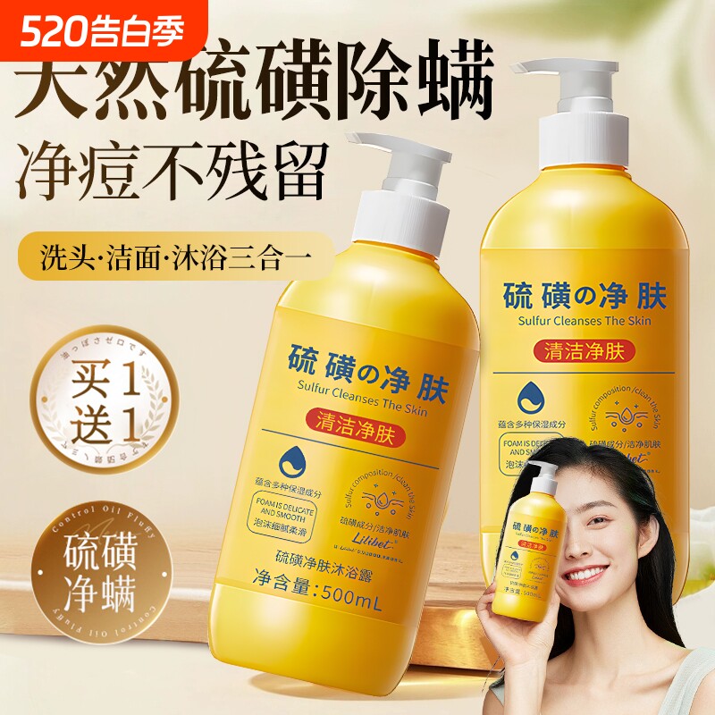 上海硫磺除螨沐浴露皮肤瘙痒止痒洗发沐浴三合一正品净爽后背抑菌