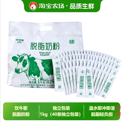 饮牛歌高钙脱脂奶粉全脂成人中老年营养品女士独立小包装袋装食品